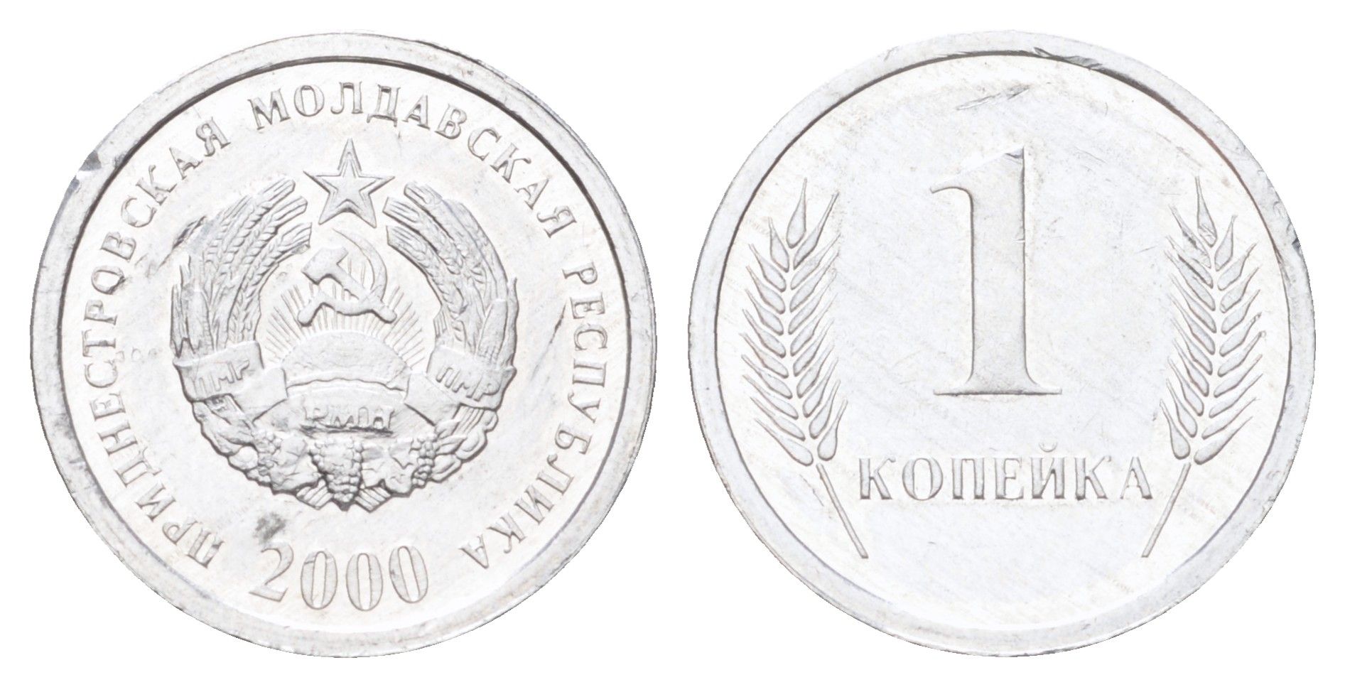 Приднестровье 1 копейка 2000 год-тип KM 1 алюминий UNC 4697-1063