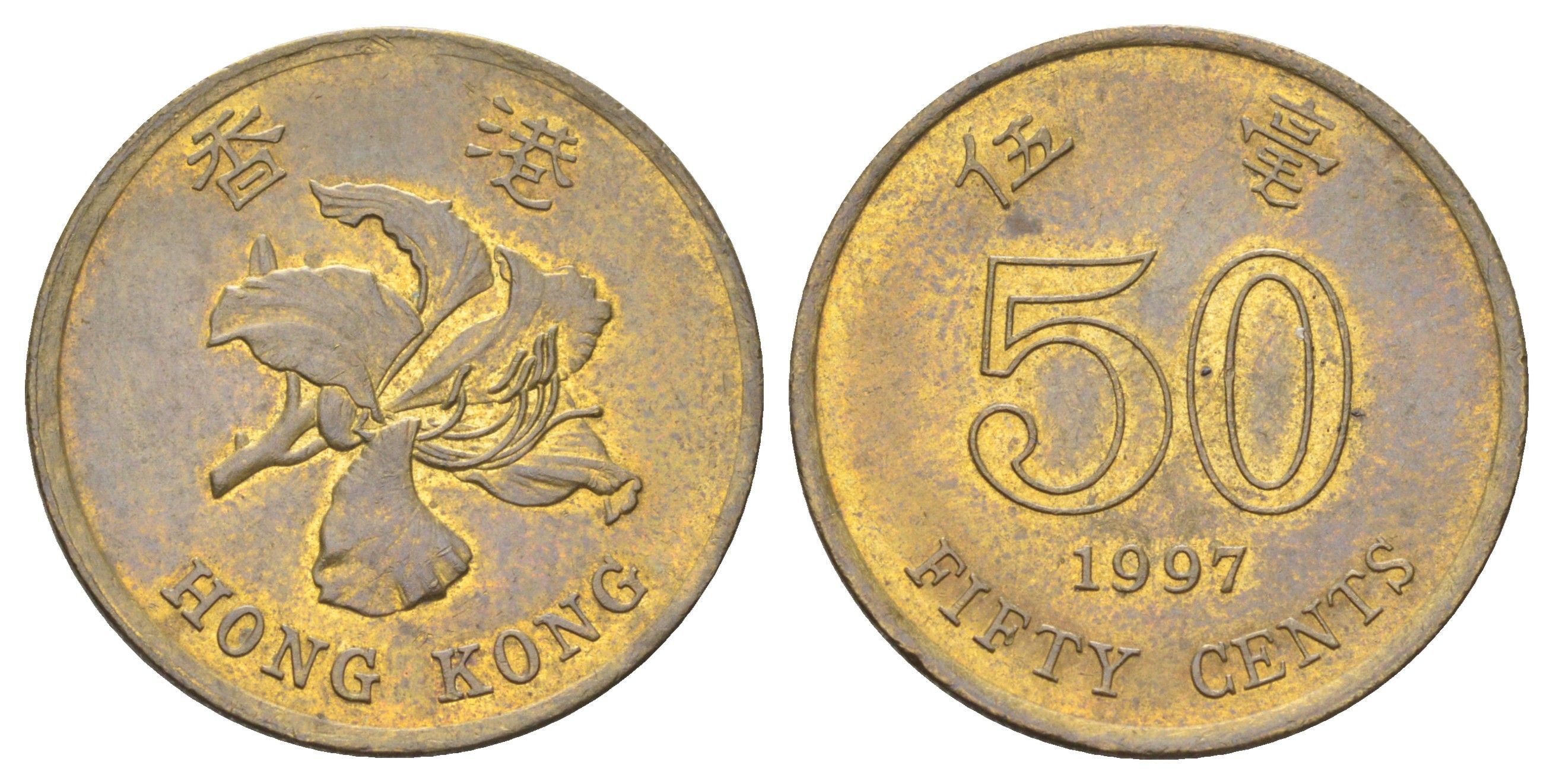 Гонконг 50 центов 1997 KM 68 сталь плакированная латунью 4700-211
