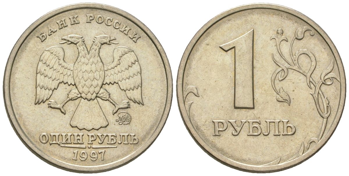 Россия 1 рубль 1997 ММД KM 604 медно-никель UNC 119-111