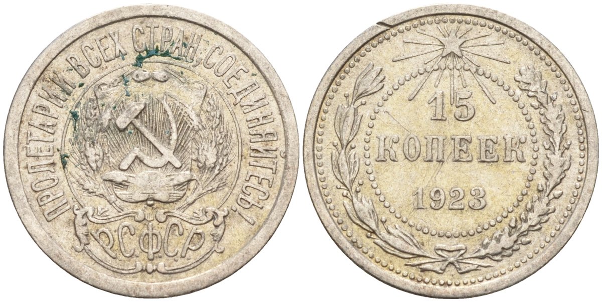 СССР 15 копеек 1923 Федорин 4 серебро 4160-723