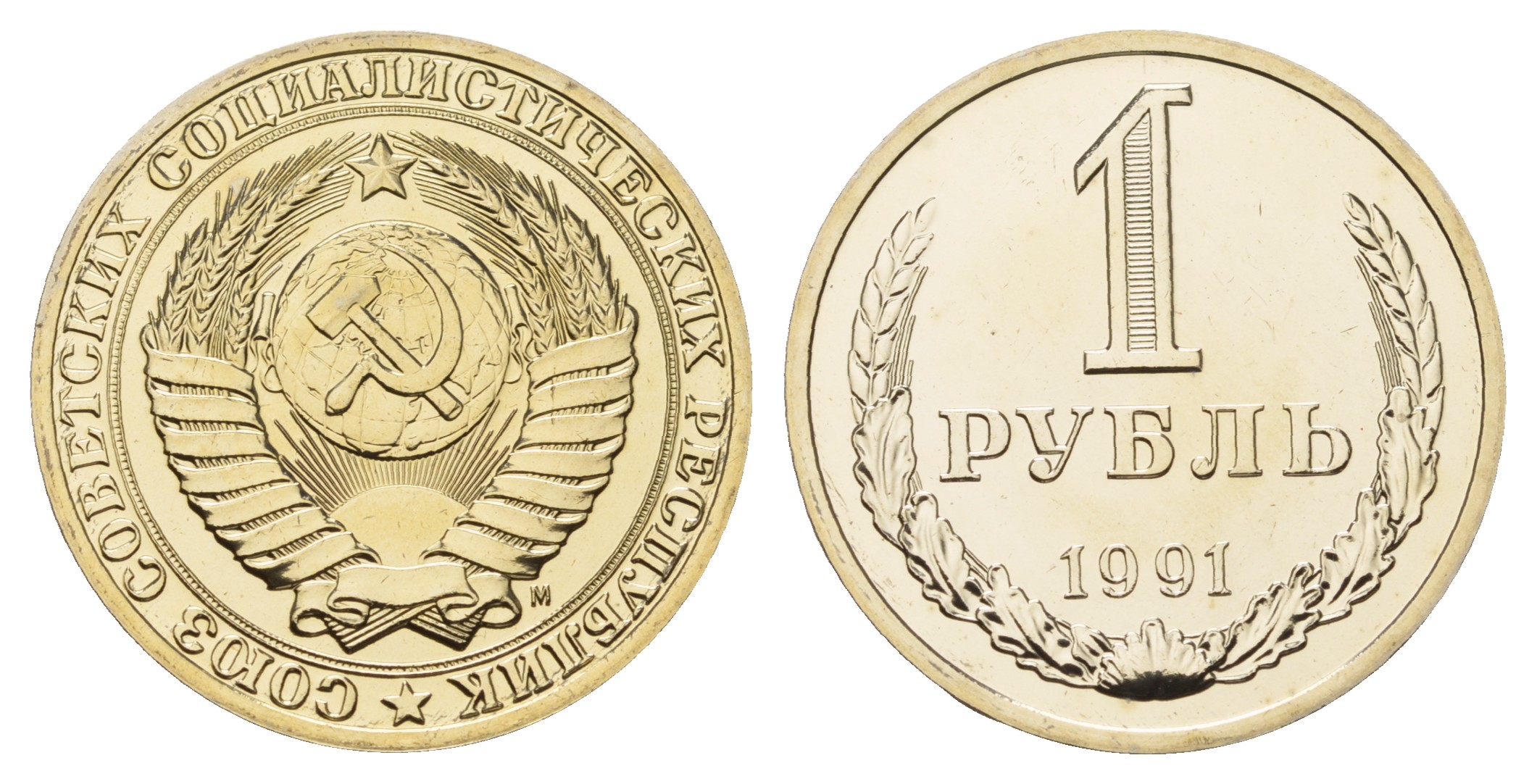 СССР 1 рубль 1991 ММД, наборная, Федорин 48 KM 134а.2 медь никель цинк  BUNC  1099-3-12