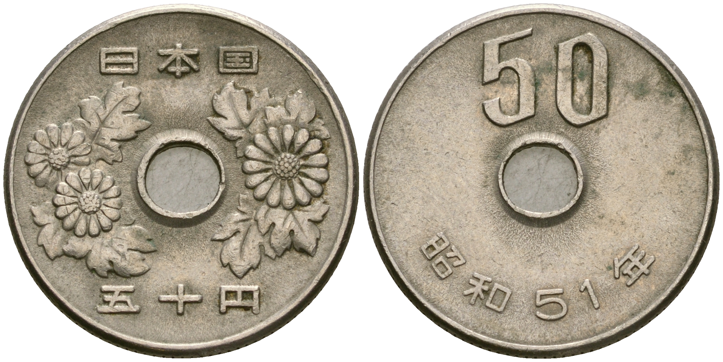 Япония 50 йен 1976 год 51, император Хирохито Сева (1926-1989) KM 81 медно-никель 4608-659