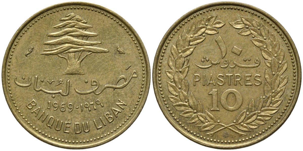 Ливан 10 пиастров 1969 кедровое дерево KM 26 никель латунь 4571-321