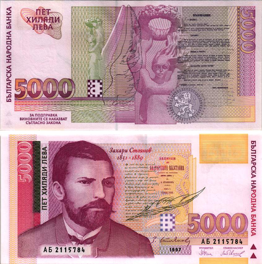 Болгария 5000 левов 1997 Захарий Стоянов, текст воззвания к народу Pick 111 a бумага UNC (пресс) 8615-10-3-1