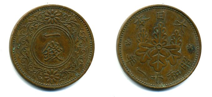 ЯПОНИЯ 1 СЕН 1936 ГОД 11, ИМПЕРАТОР ХИРОХИТО СЁВА(1926-1989) KM 47 бронза 35-552