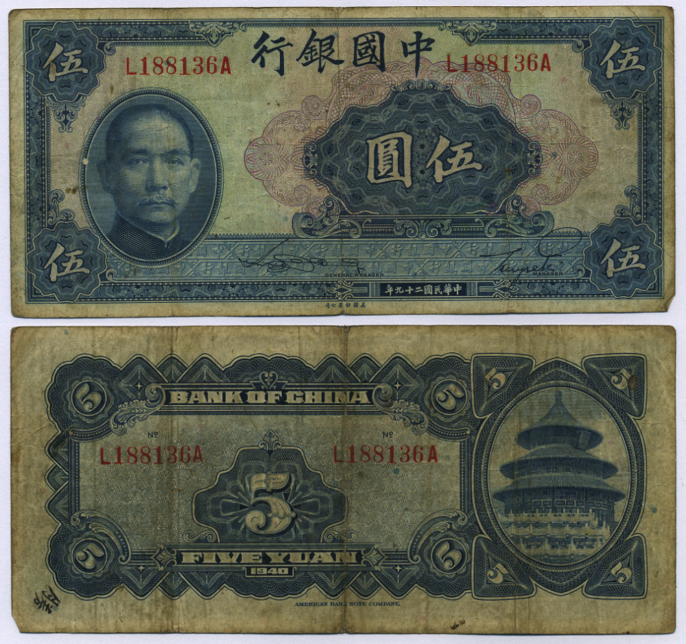 Китай 5 юаней 1940 банк Китая Pick 84  бумага   435-9-2-1