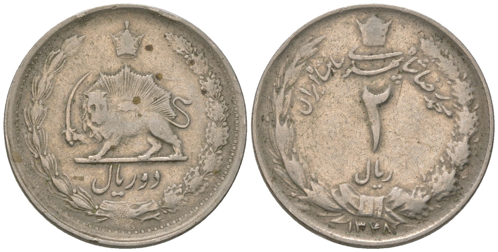 Иран 2 риала 1969 1348 год, Мохаммед Реза Пехлеви (1941-1979) KM 1173 медно-никель 4175-427