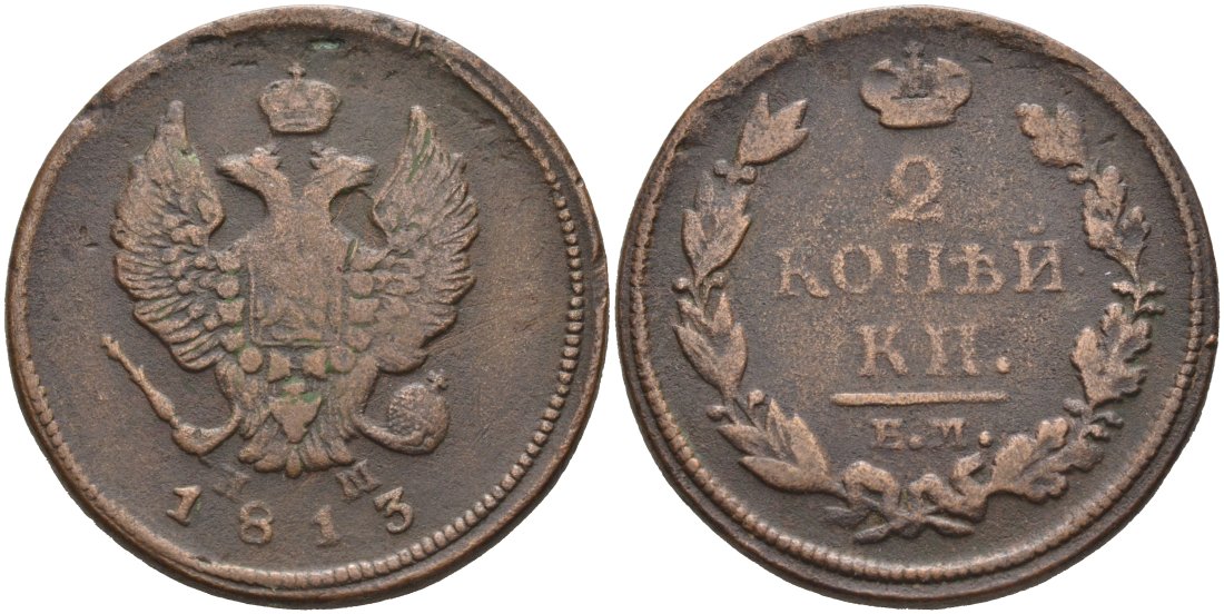 Россия 2 копейки 1813 ЕМ-НМ, Александр I (1801-1825), Екатеринбургский монетный двор Биткин 353 медь 00-00