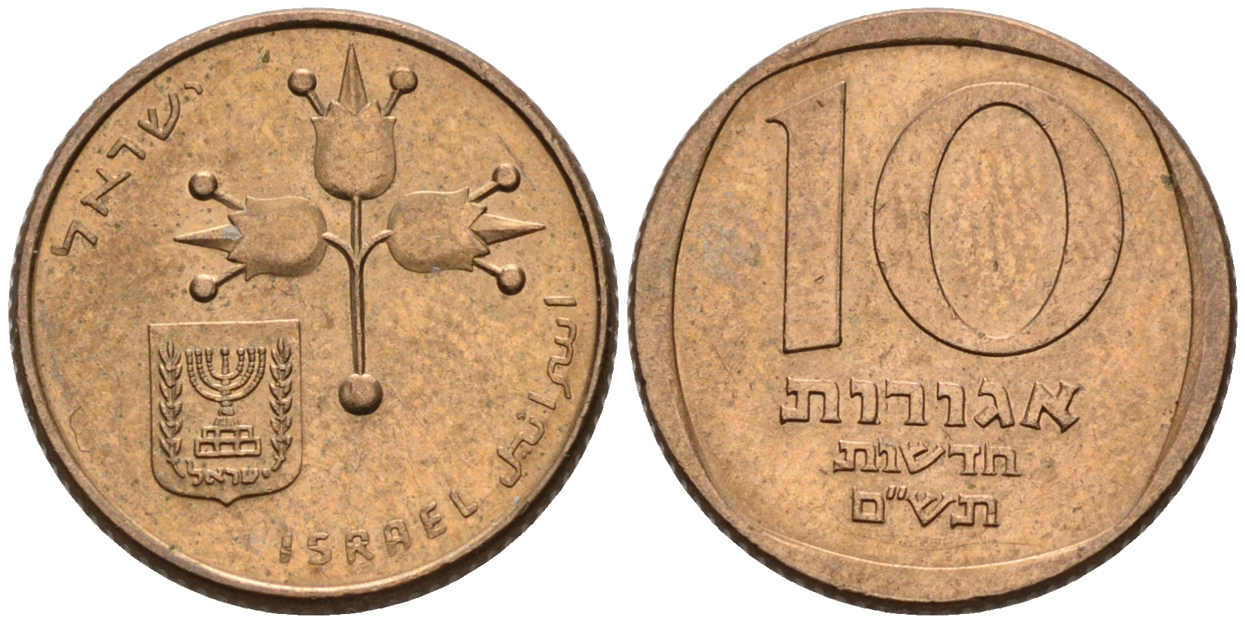 Израиль 10 новых агора 1980 JE 5740 KM 108 бронза 4588-424
