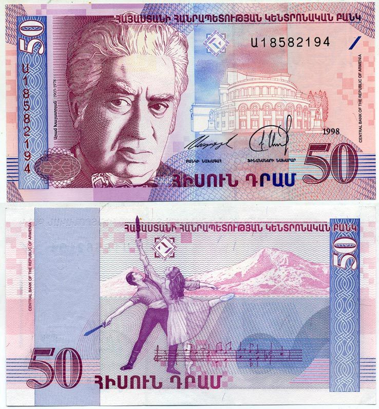 Армения 50 драм 1998 Арам Хачатурян Pick 41, Сергеев 10 бумага UNC (пресс) 7551-23-3-2