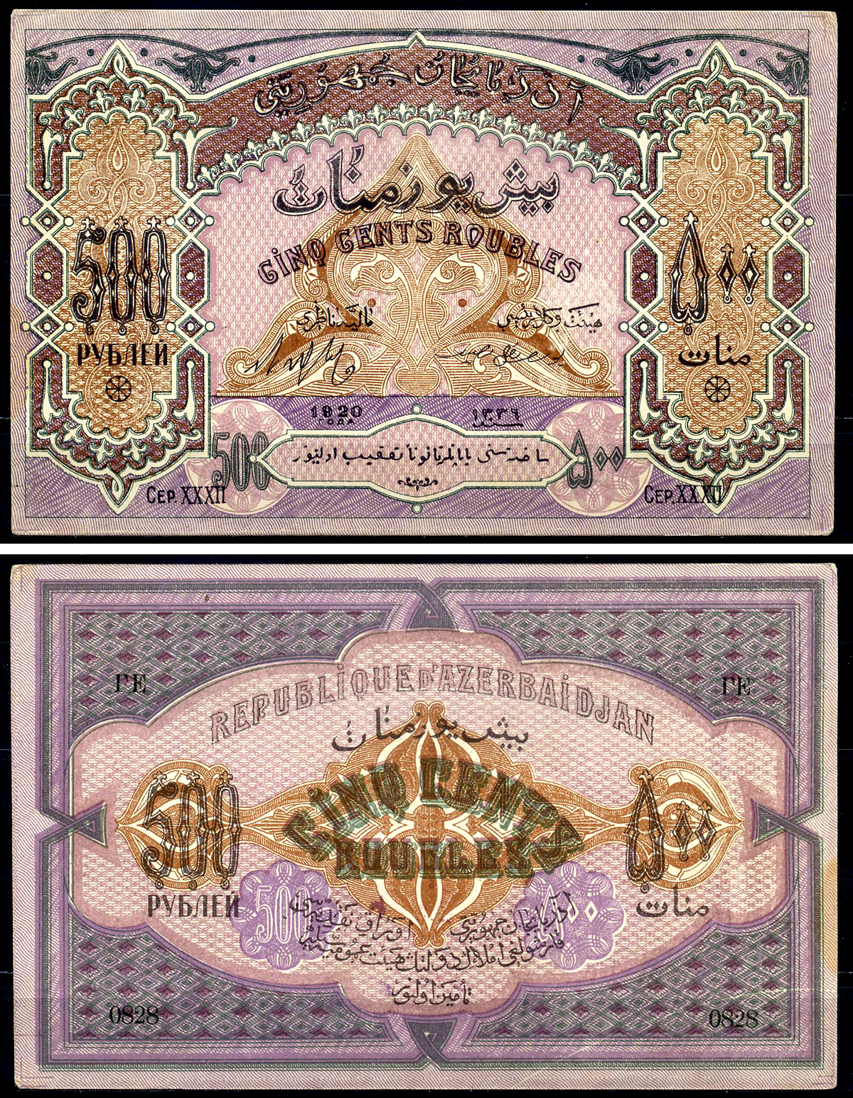 Азербайджанская Демократическая Республика 500 рублей 1920 серия XXXII Pick 7, Кардаков К8.6.6 бумага 444-3-2-2