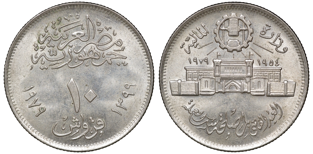 Египет 10 пиастров 1979 25 лет Аббассийскому монетному двору KM 485 медно-никель 4168-422