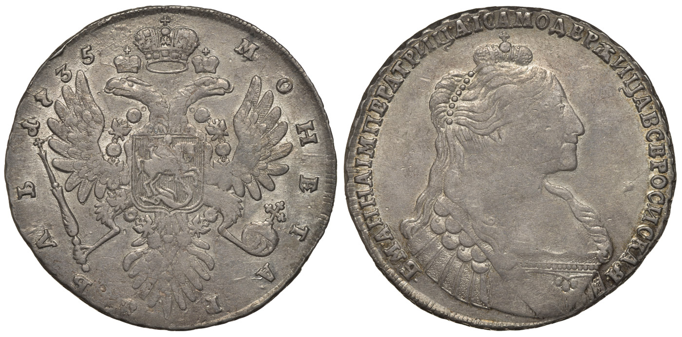 Россия 1 рубль 1735 Анна Иоановна (1730-1740), 7 жемчужин в волосах Биткин 120 серебро 10-009-78