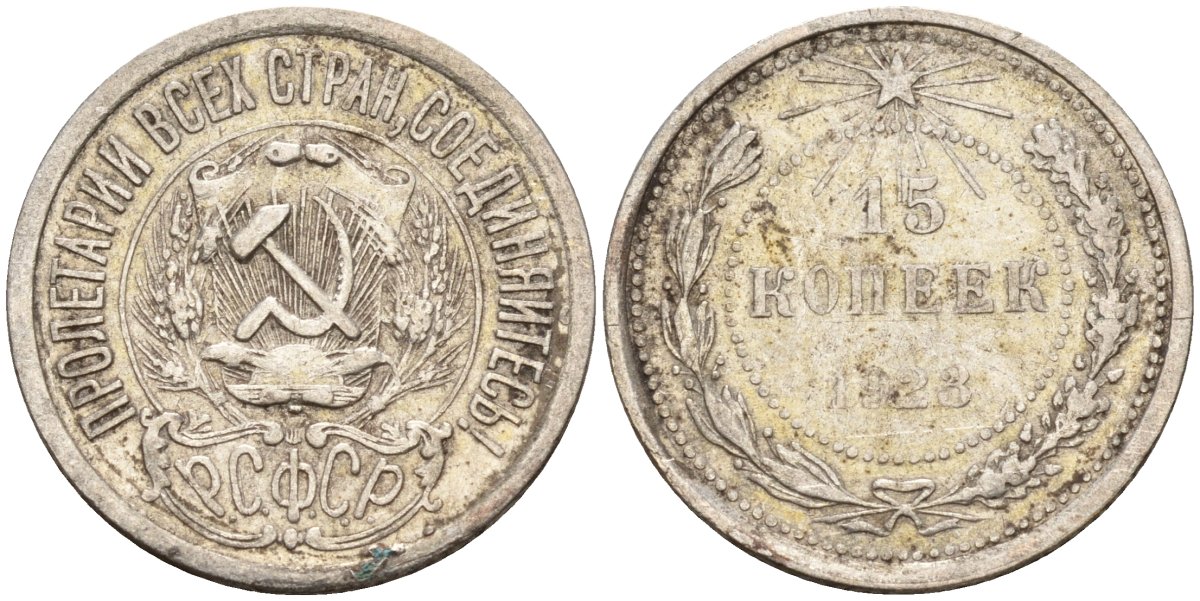 СССР 15 копеек 1923 Федорин 4 серебро 4160-752
