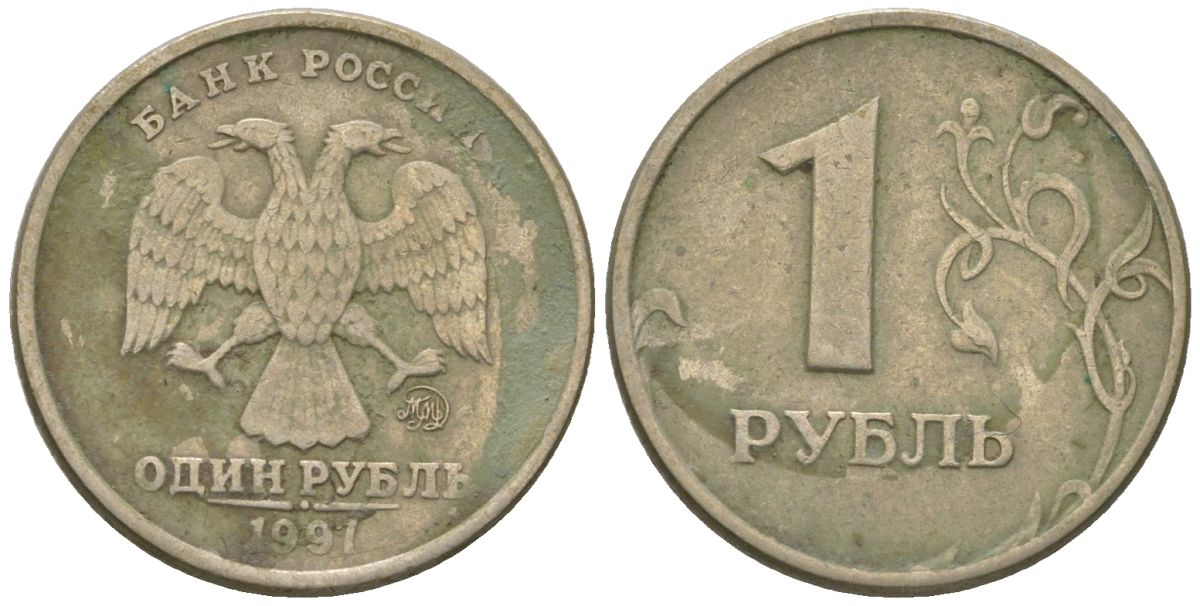 Россия 1 рубль 1997 ММД KM 604 медно-никель 4594-524