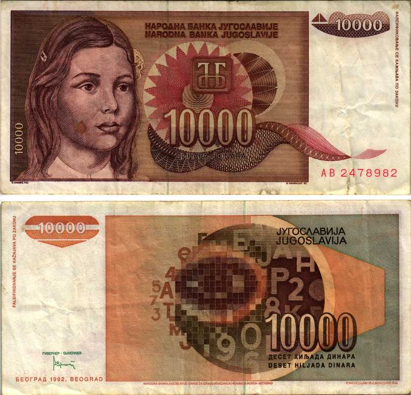 Югославия 10000 динаров 1992 девушка, точка после даты Pick 116 а бумага 8588-45-3-2