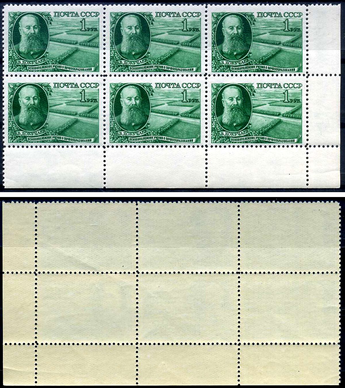 СССР блок, 6 марок с номиналом 1 рубль 1949 Михель 1366 8705-19-1-1