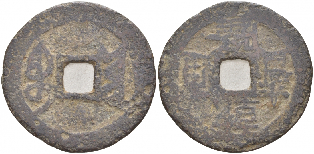 КИТАЙ 1 КЭШ ND BOO-YON ПРОВИНЦИЯ ЮННАН 3,3 гр бронза 3853-1256