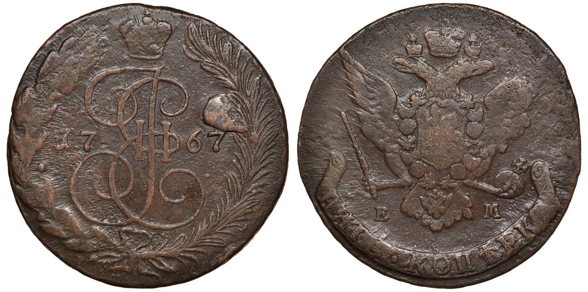 Россия 5 копеек 1767 ЕМ, Екатерина II (1762-1796) Биткин 613 медь 1103-5-34