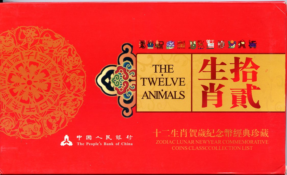 Китай набор из 12 монет по 1 юаню 2003-2014 восточный календарь, дети  латунь  UNC  8-2-04-21