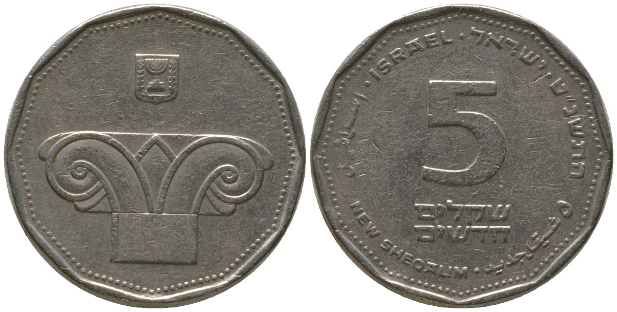 Израиль 5 новых шекелей 1999 JE 5759, античная колонна KM 207 медно-никель 4393-153