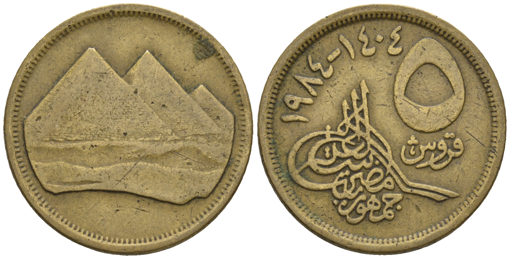 Египет 5 пиастров 1984 АН1404, пирамиды, гурт гладкий, номинал не заштрихован KM 622.1 алюминиевая бронза 60-545