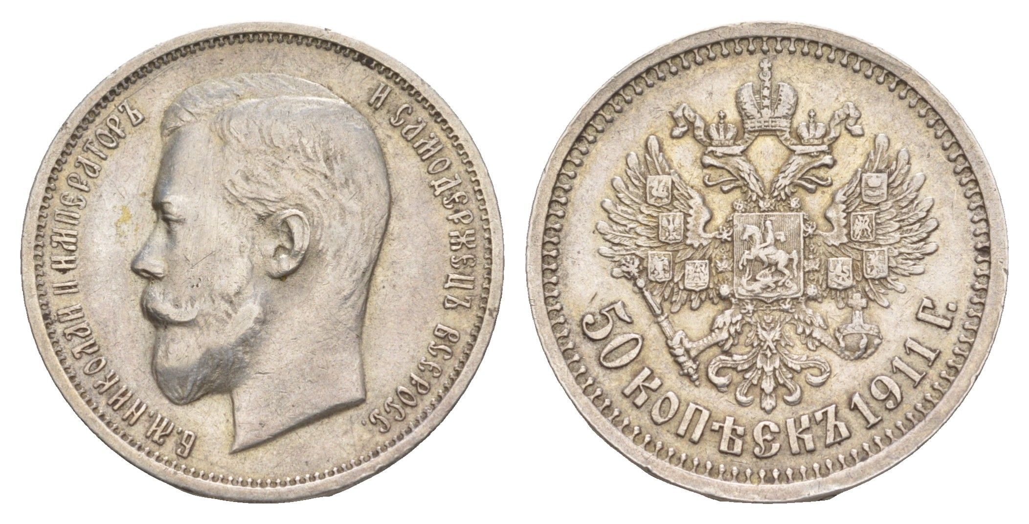 Россия 50 копеек 1911 ЭБ, Николай II (1894-1917) Биткин 90 серебро 1520-623