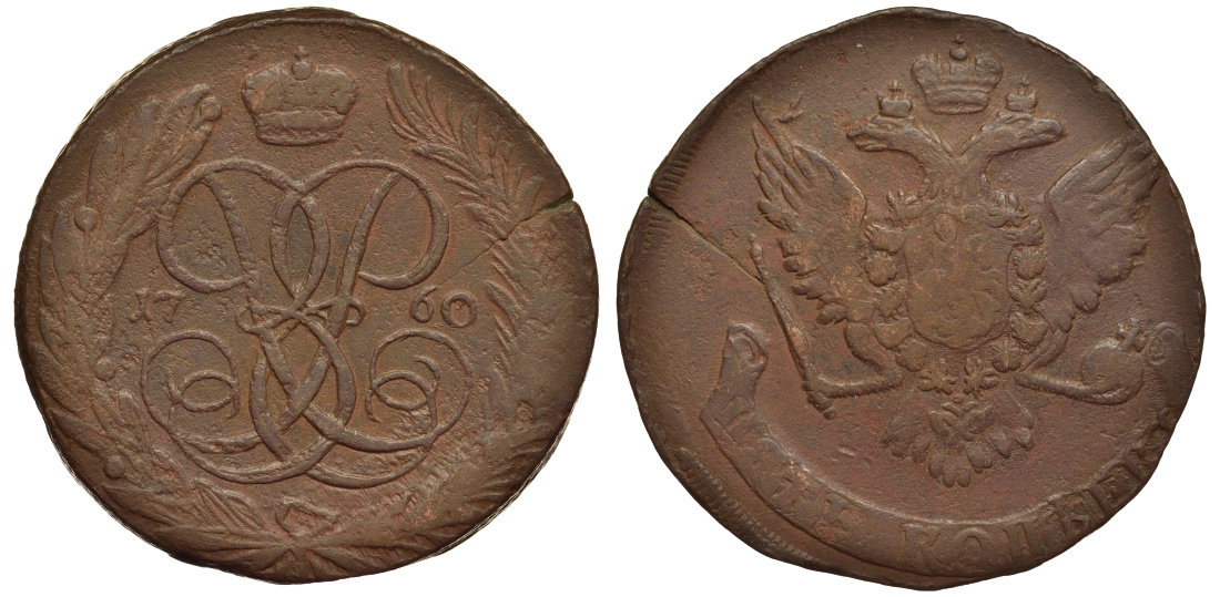 Россия 5 копеек 1760 Елизавета Петровна (1741-1762), без букв Биткин 440 медь 02-015-12