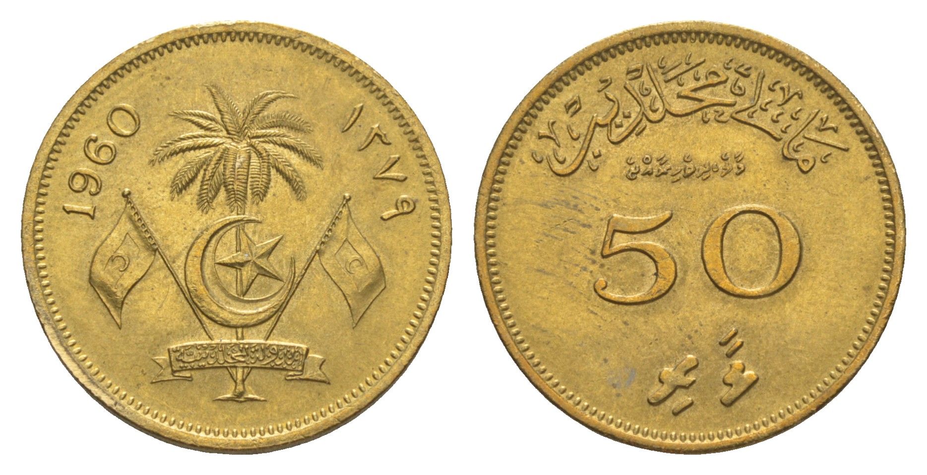 Мальдивские острова (Мальдивы) 50 лари 1960 KM 48 никель латунь UNC 4650-831