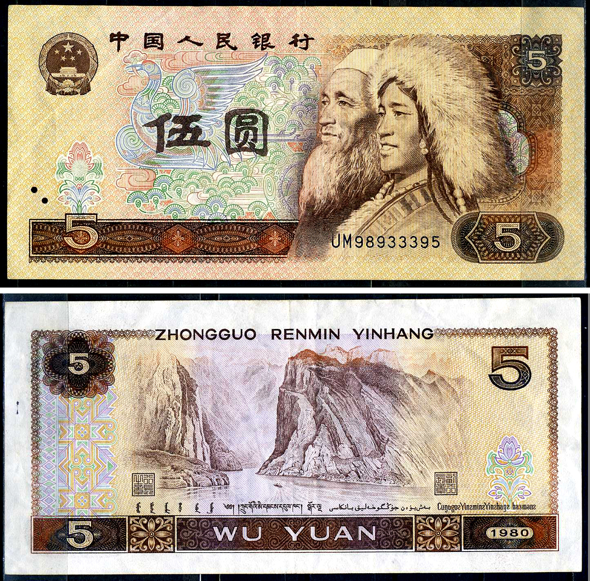 Китай 5 юаней 1980 Тибетцы (Чжан) Pick 886  бумага   444-54-3-1
