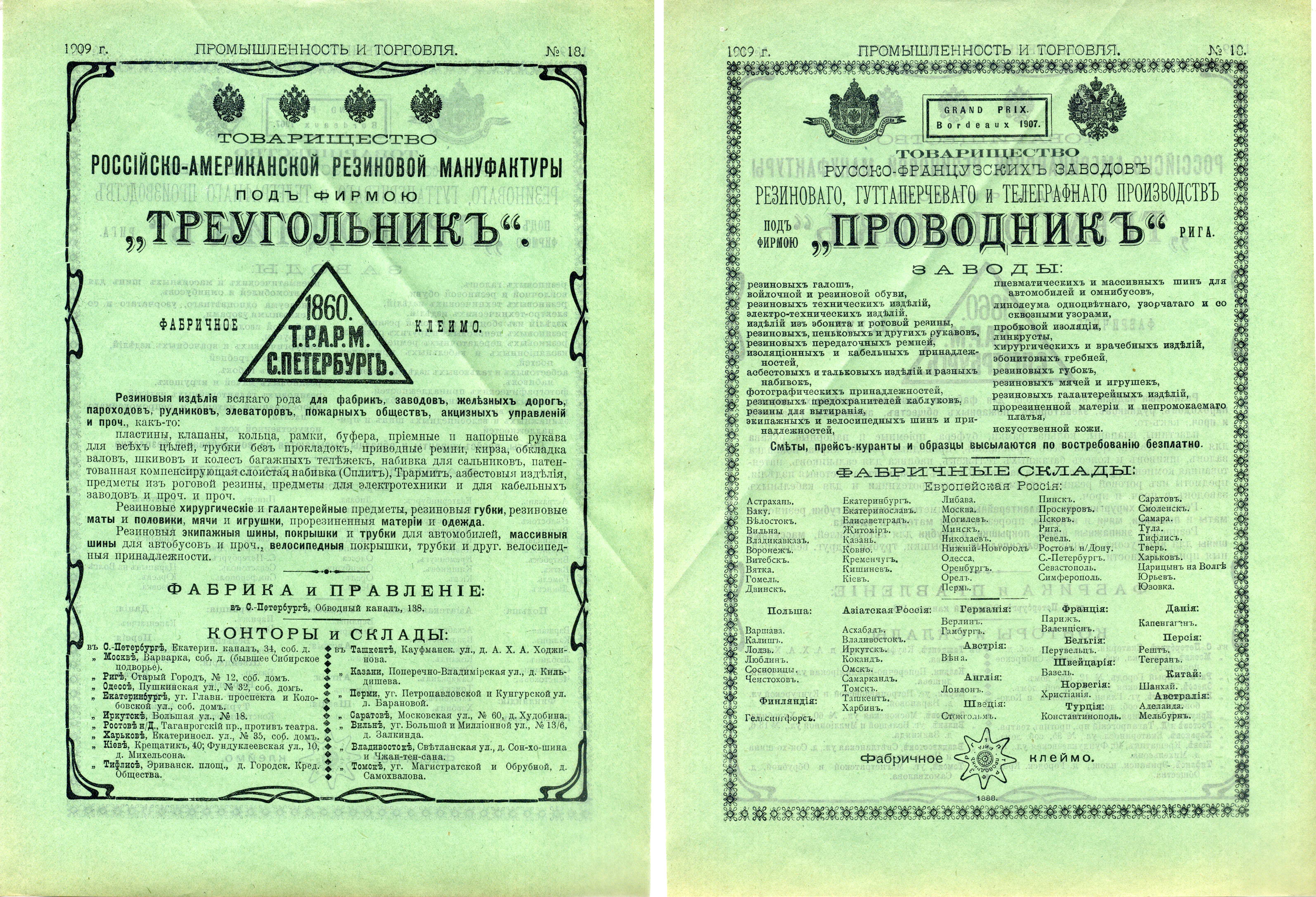 Россия лот из 4 рекламных брошюр посвященных акциями Промышленности и Торговли 1909 8805-18-1
