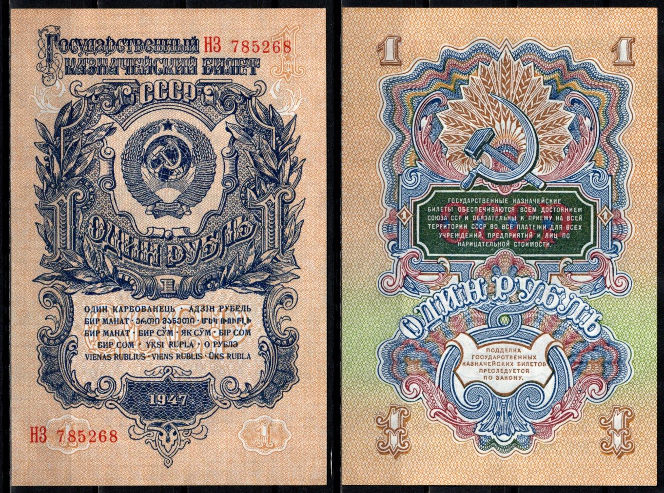 СССР 1 рубль 1947 Pick 216 бумага aUNC 6352-11-1-2