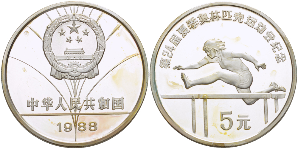 Китай 5 юаней 1988 XXIV летние Олимпийские игры в Сеуле 1988 года, бег с барьерами KM 130 серебро PROOF 06-282-22