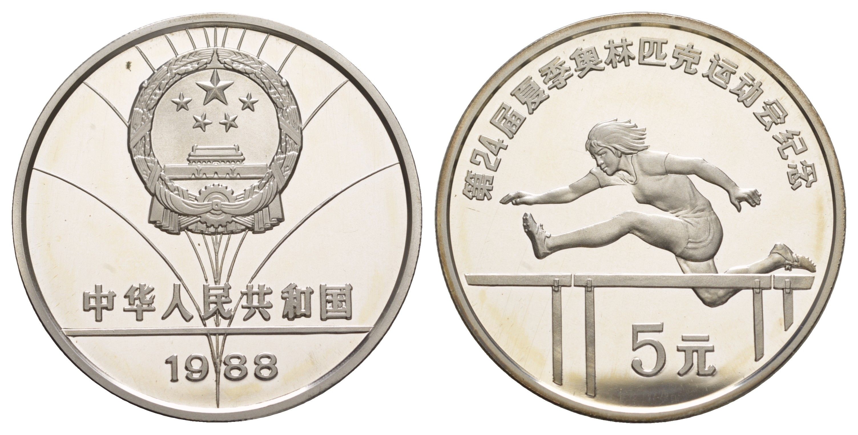 Китай 5 юаней 1988 XXIV летние Олимпийские игры в Сеуле 1988 года, бег с барьерами KM 130 серебро PROOF 1079-9-11