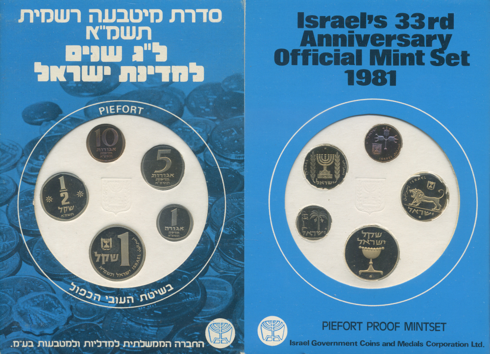 Израиль набор из 5 монет 1981 официальный 33 выпуск монет в картонном буклете, с сертификатом, ПИФОРТ KM PPS1   PPOOF  3-6-1-07