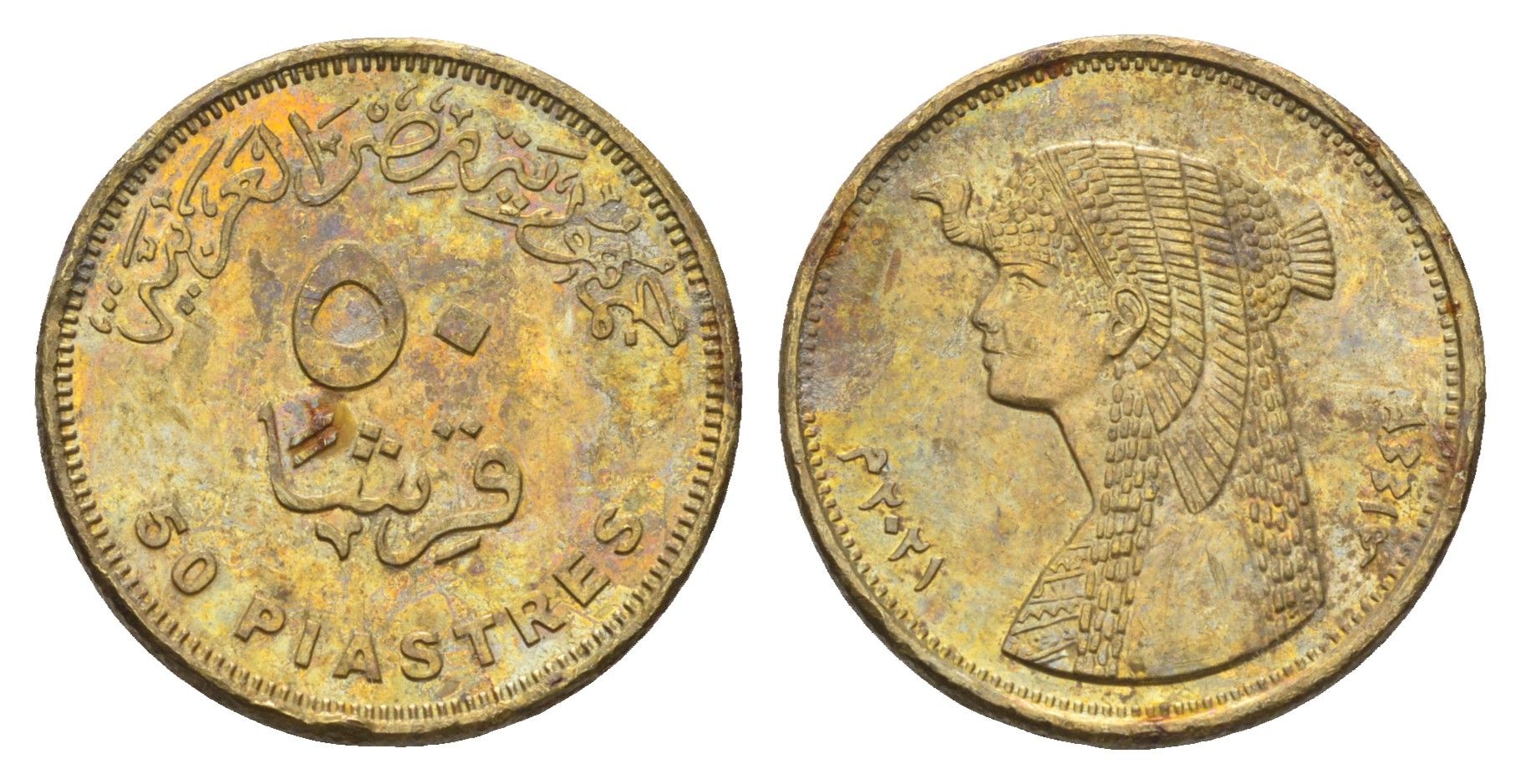 Египет 50 пиастров 2021 KM 942.2 сталь плакированная латунью 4662-241