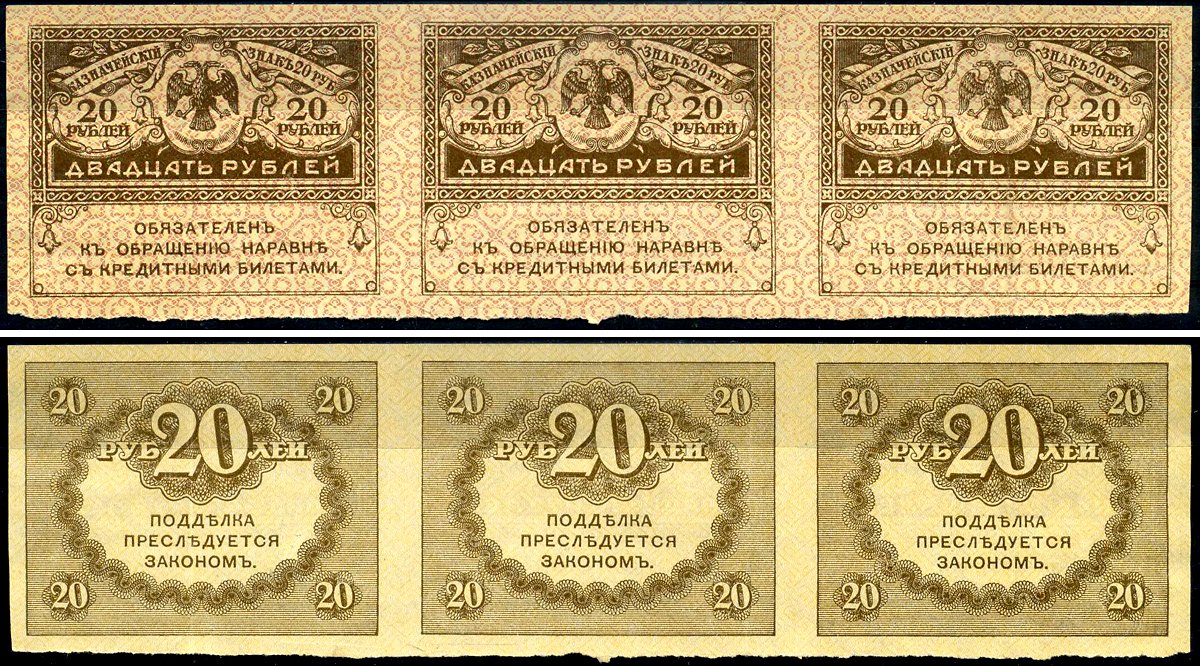 Россия 20 рублей 1917 сцепка из 3 банкнот Pick 38, Горянов 1.23.1 бумага 6293-19-3-2