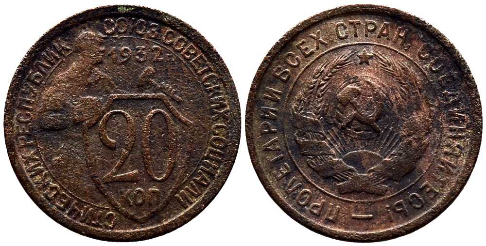 СССР 20 КОПЕЕК 1932 Федорин 25 мельхиор 201-741