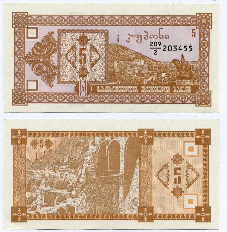 ГРУЗИЯ 5 КУПОНОВ 1992 ВТОРОЙ ВЫПУСК, В ДЕЛИТЕЛЕ 2 Pick 35, Сергеев 7 бумага UNC (ПРЕСС) 8611-20-3