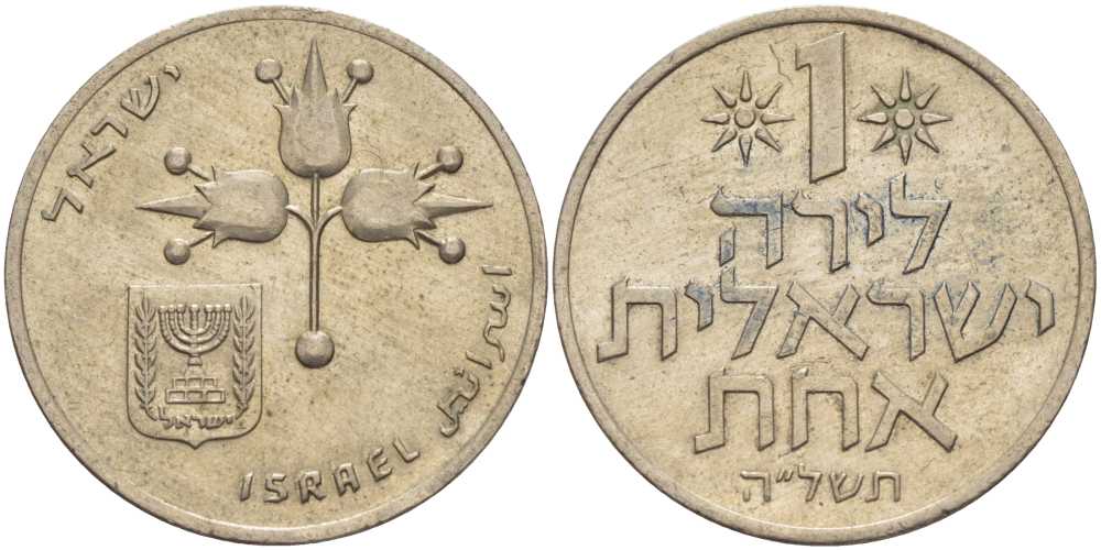 Израиль 1 лира 1975 JE5735, без звезды Давида KM 47.1 медно-никель 111-243