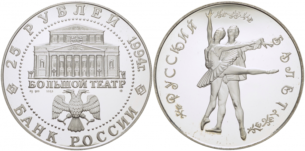 Россия 25 рублей 1994 Русский балет KM 423 серебра PROOF 01-019-13-1