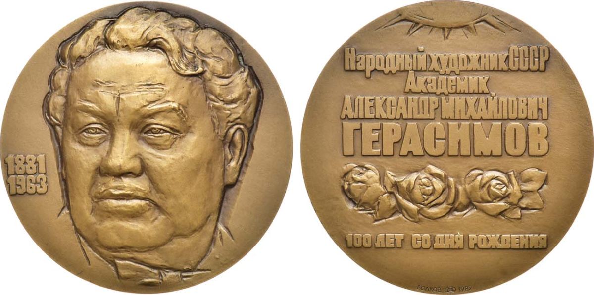 СССР медаль 1982 ЛМД, 100 лет со дня рождения А.М. Герасимова, медальер С.Н. Волков, диаметр 60 мм., тираж 850 экз. Шкурко, Салыков 1387 томпак    1065-4-41