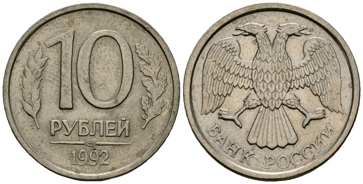 Россия 10 рублей 1992 ЛМД KM 313, Федорин 1 медно-никель 4167-1136