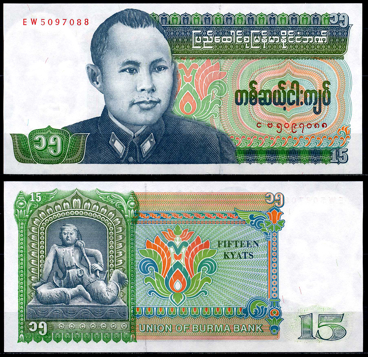 Бирма 15 кьятов 1986 генерал Аун Сан Pick 62 бумага UNC (пресс) 446-11-3