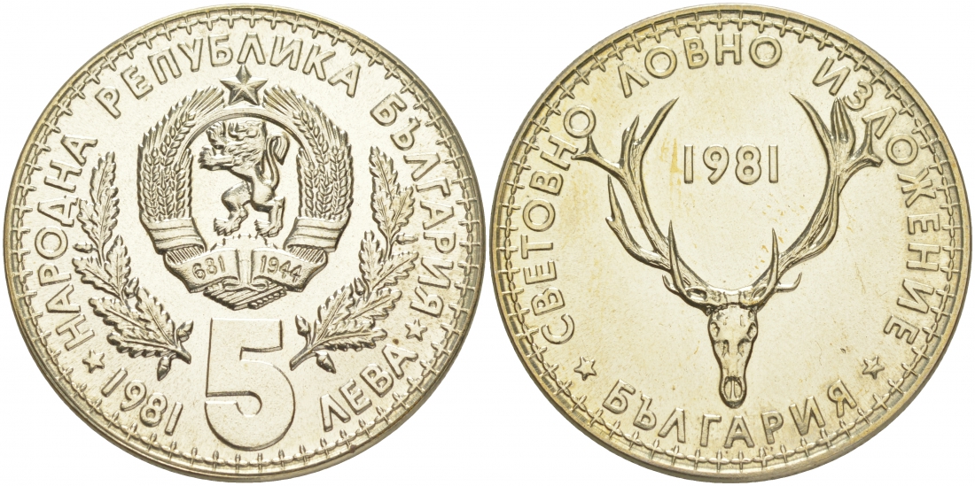 Болгария 5 левов 1981 Международная Охотничья Выставка 1981, Пловдив KM 131 медно-никель UNC M33-09