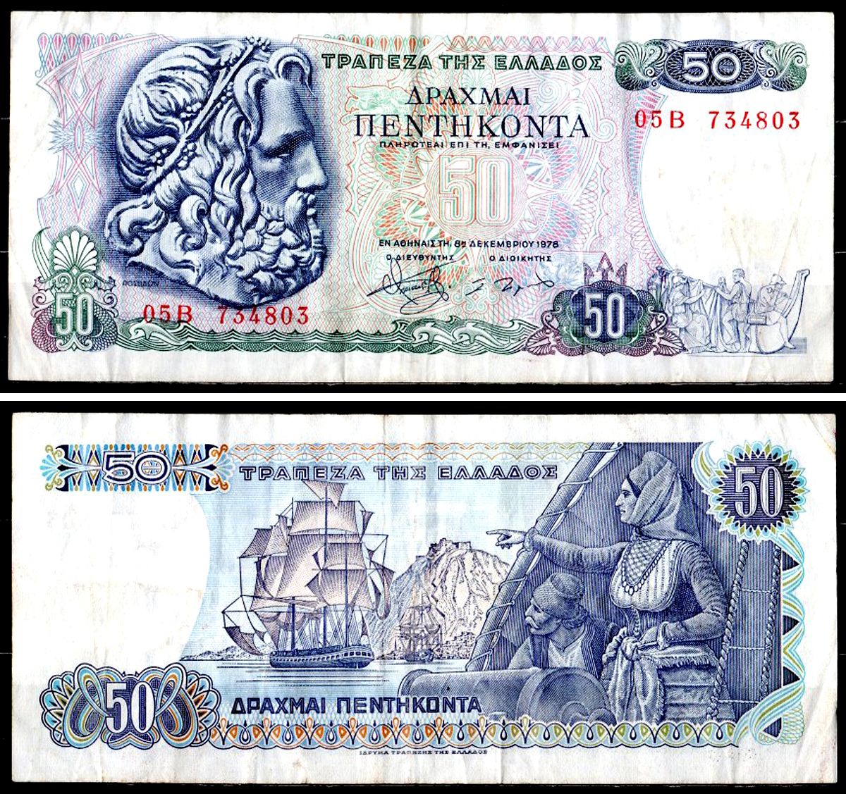 Греция 50 драхм 1978 Pick 199 a бумага 6281-3-3-2