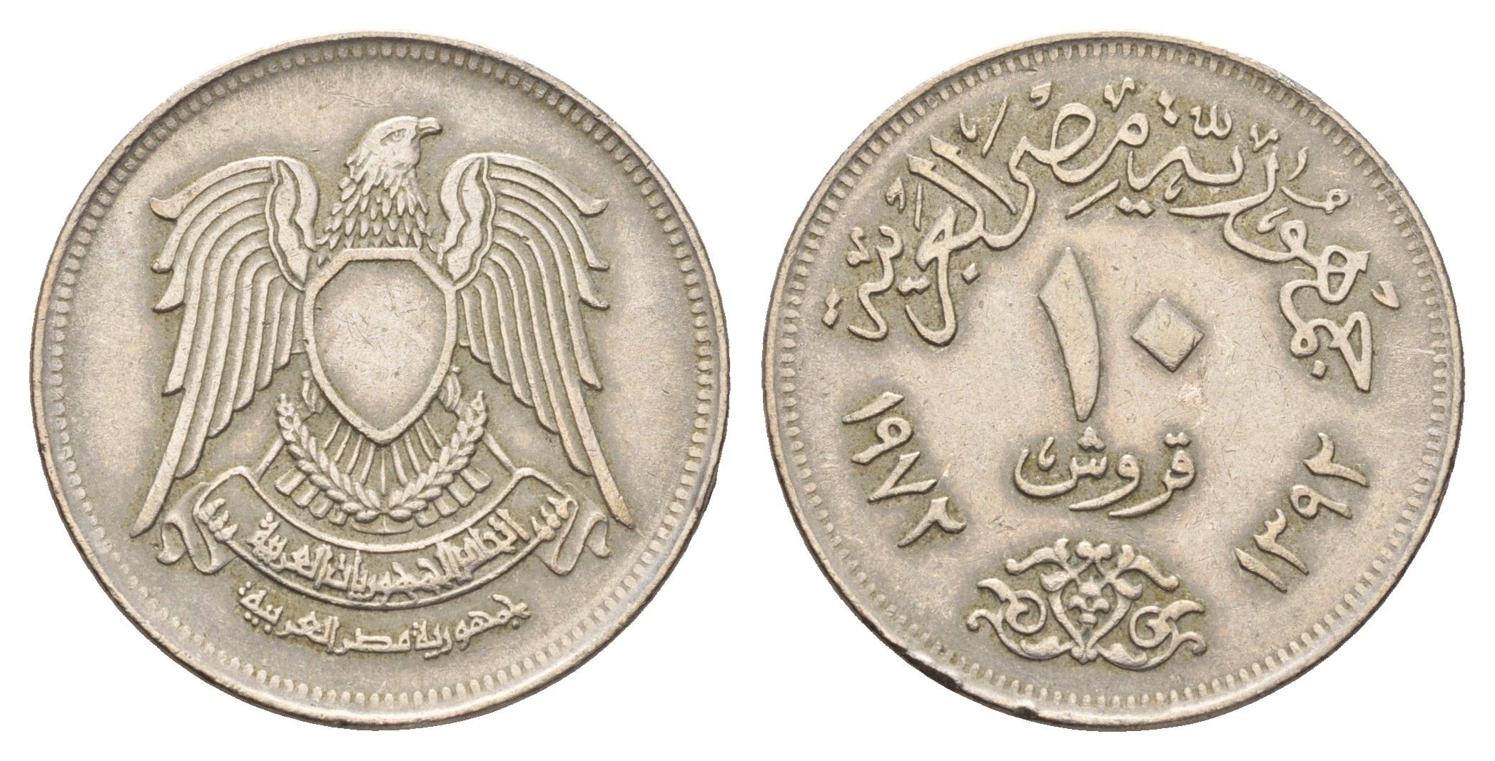 Египет 10 пиастров 1972 KM 430 медно-никель 4673-526