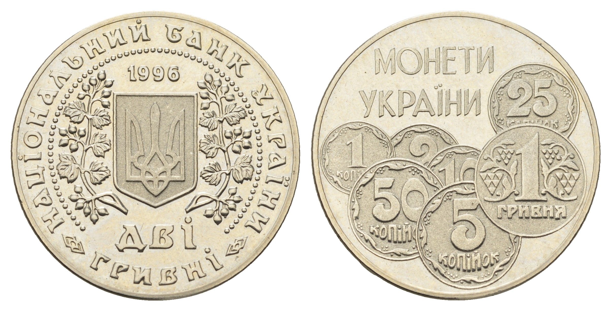 Украина 2 гривны 1996 Монеты Украины KM 30 нейзильбер UNC 4661-1216