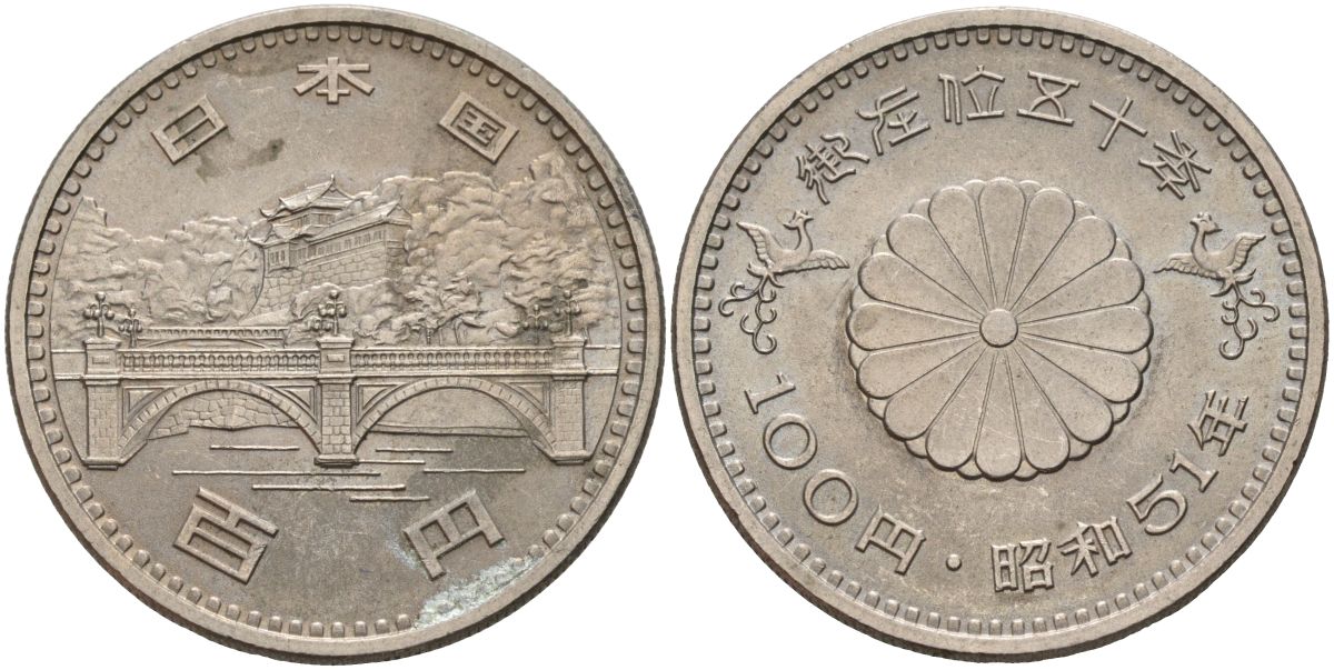 Япония 100 йен 1976 год 51, 50 лет правления императора Хирохито Сева (1926-1989) KM 86 медно-никель 4368-524