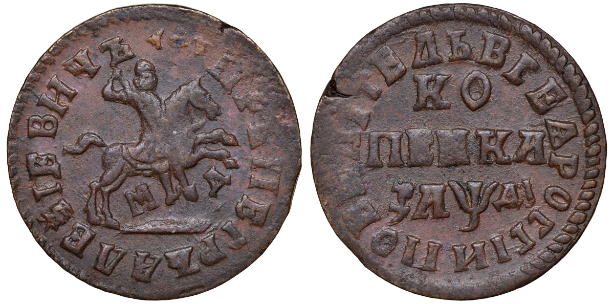 Россия 1 копейка 1714 Петр I, МД, Кадашевский монетный двор, малый всадник, три треугольника в конце надписи, ПОВЕЛIТЕЛЬ Биткин 3489 R1, 3 рубля по каталогу Ильина, в каталоге Узденникова редкость точка медь    00-803-07